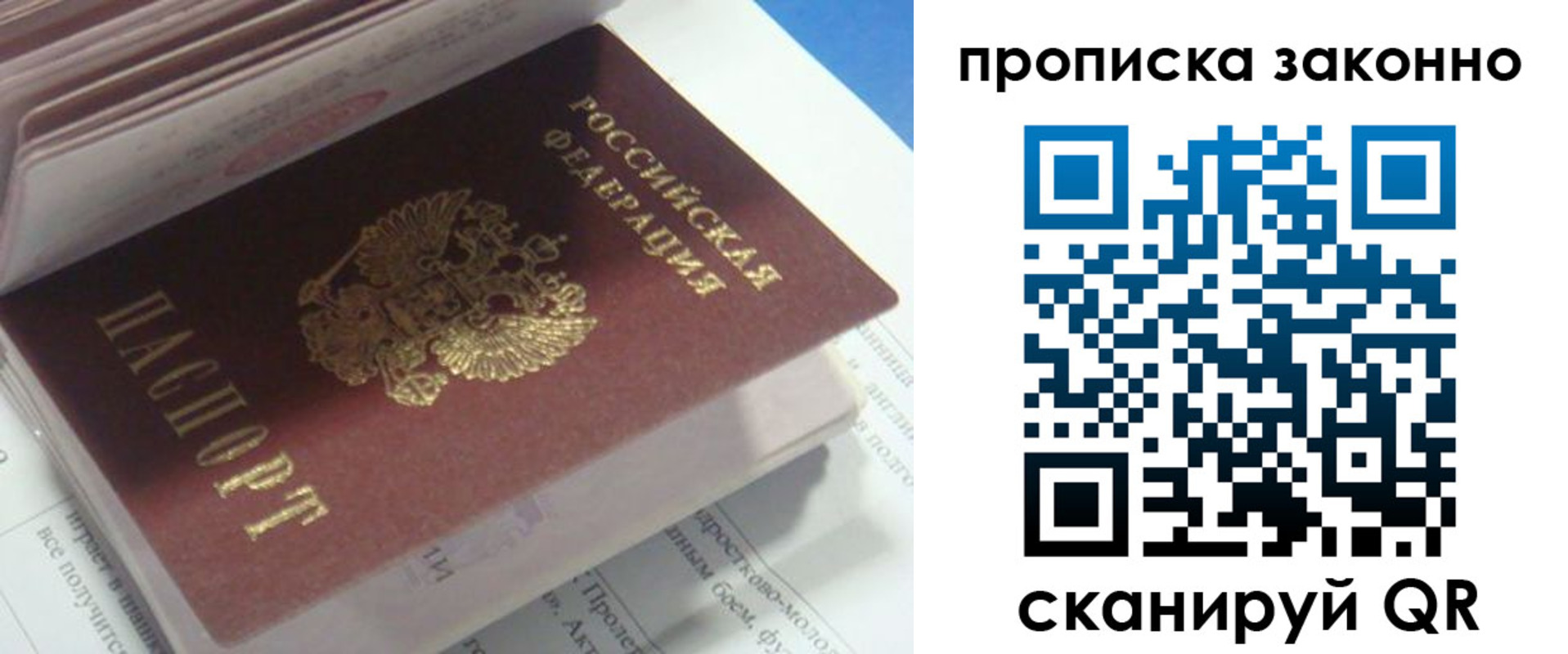 прописка гарантия в Саянске