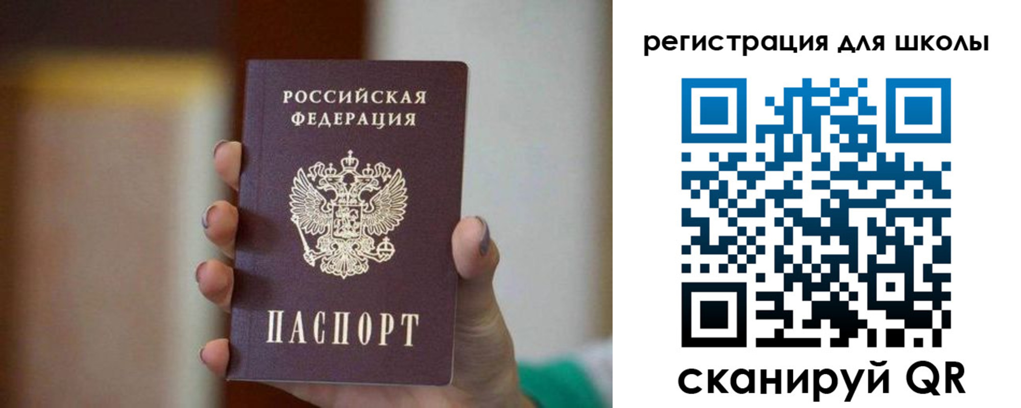 временная регистрация для школы в Саянске